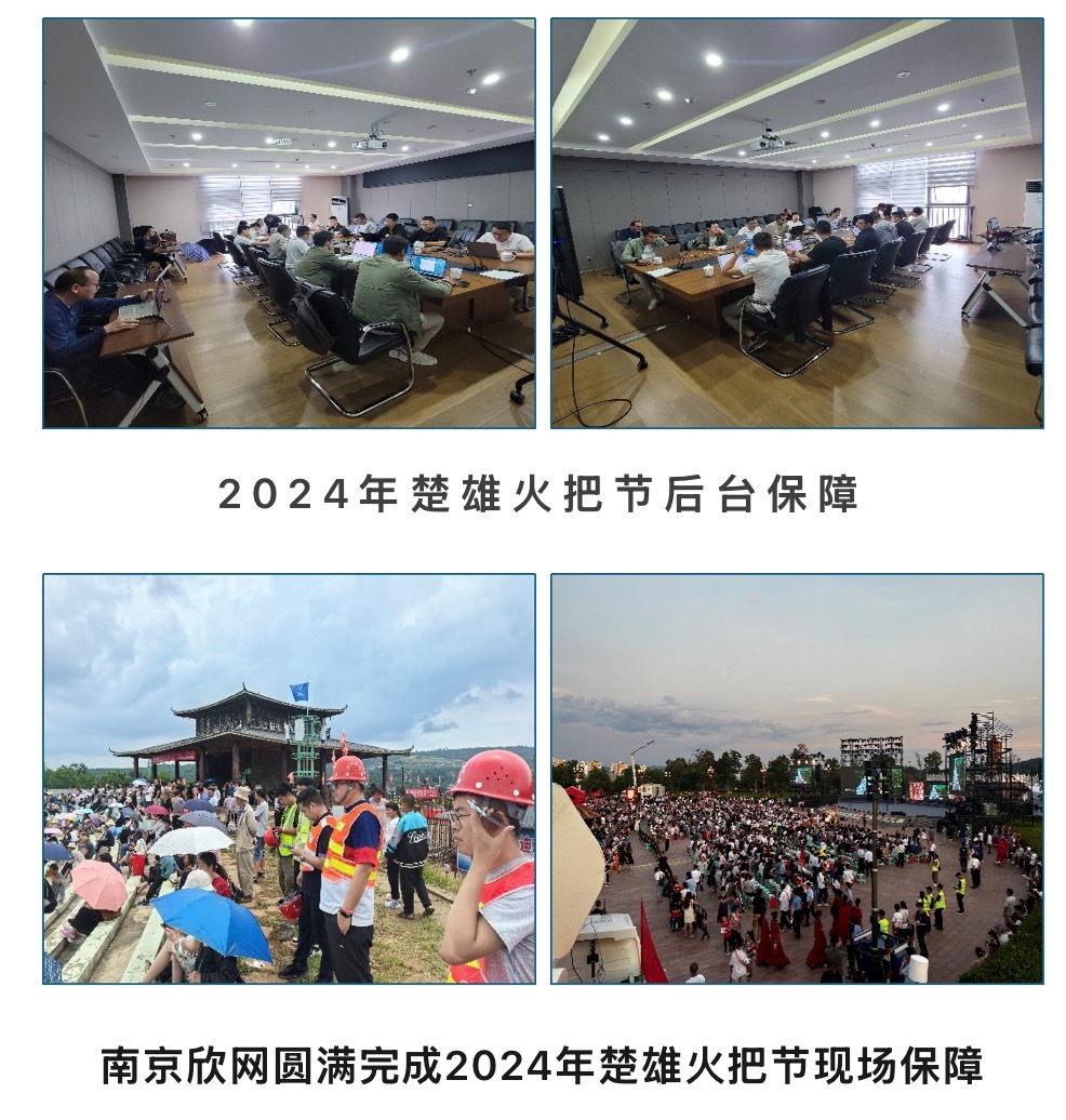 开云足球|南京欣网|欣网通信 开云足球|南京欣网|欣网通信